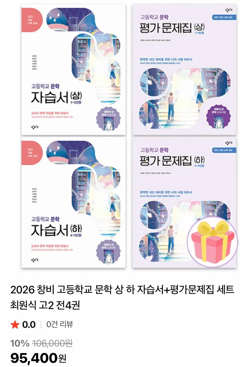 창비 문학 평가문제집 자습서 세트