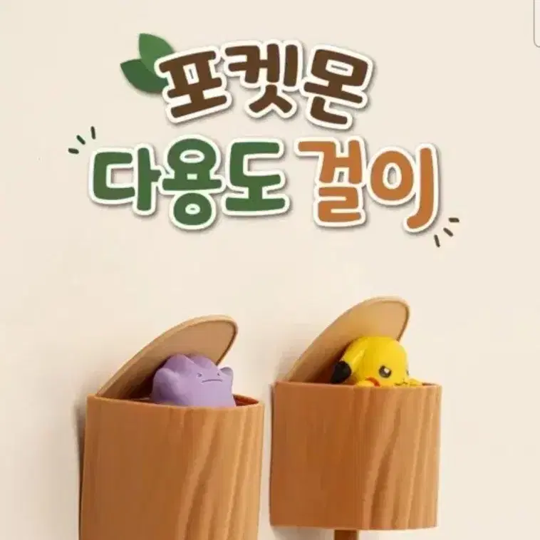 포켓몬 다용도걸이 메타몽