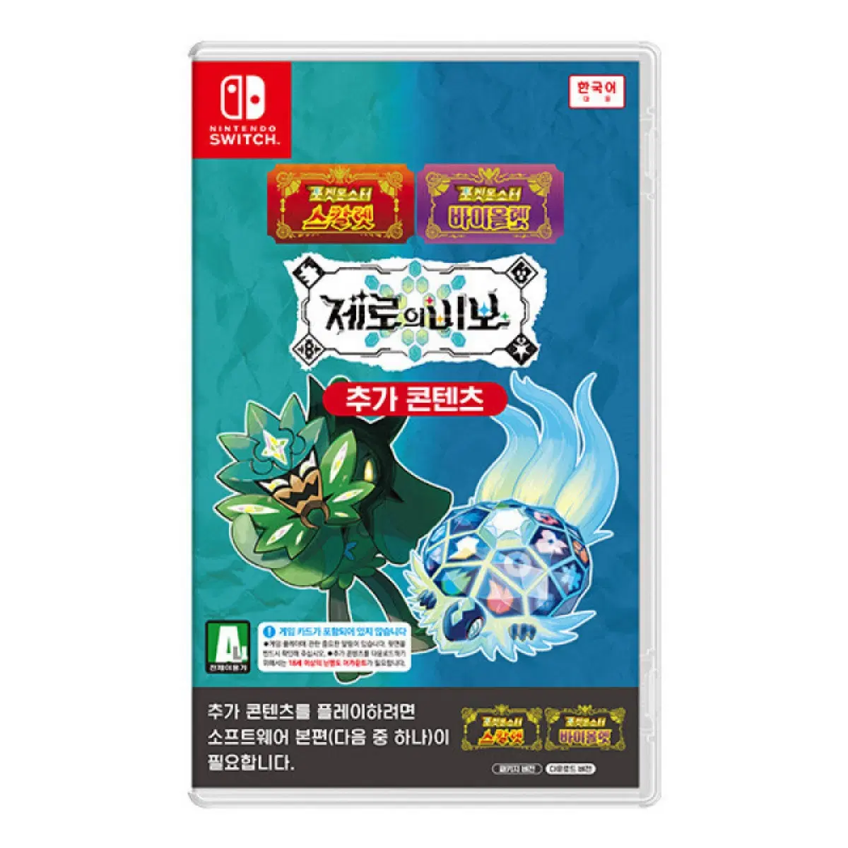 포켓몬스터 스칼렛 바이올렛 DLC 구합니다