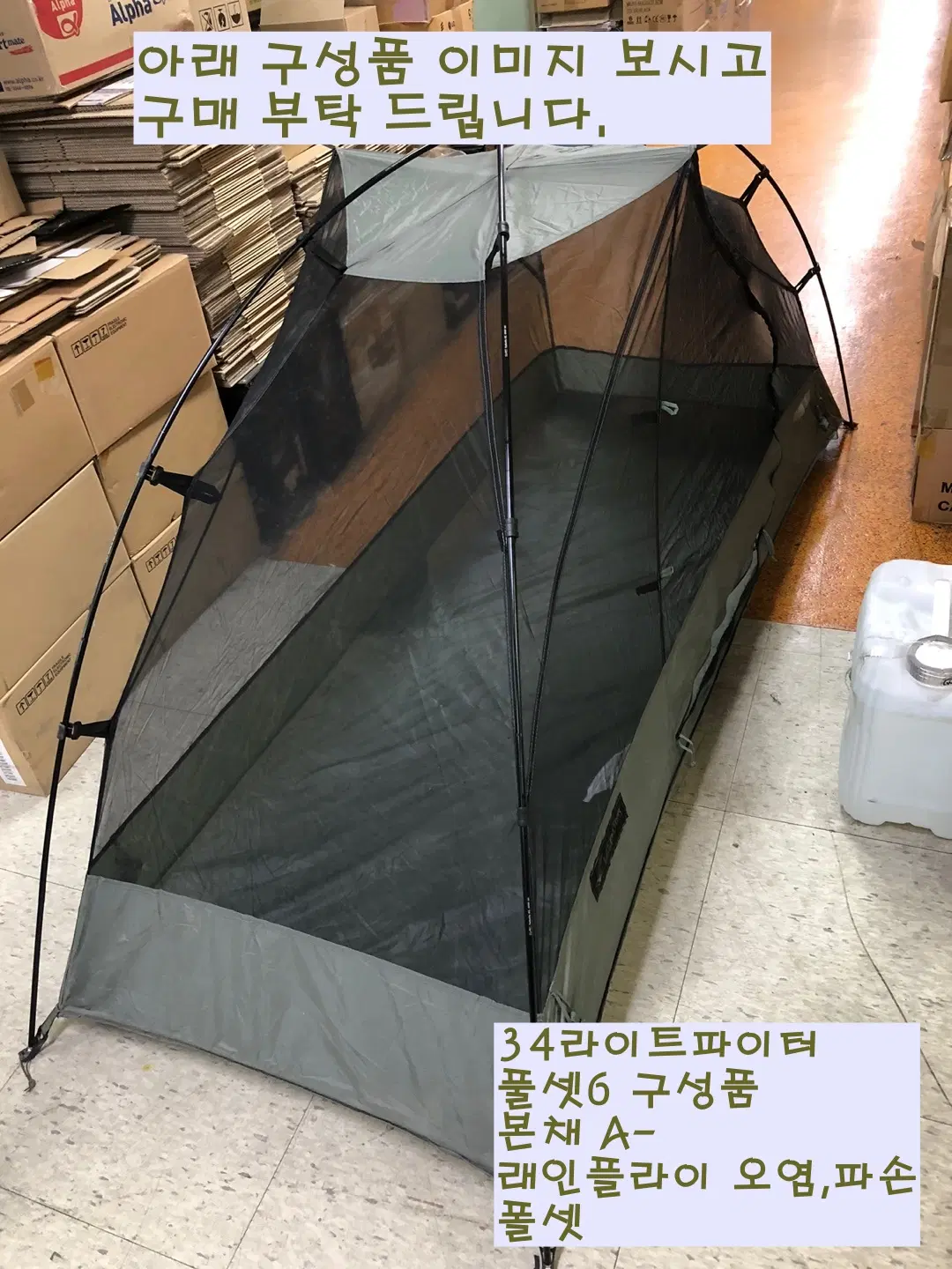 (6) 미군 지급용 라이트파이터 1 멀티캠 1인용 텐트 풀세트 29