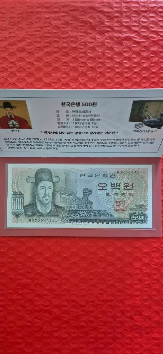 한국은행 500원권 이순신 기념 첩
