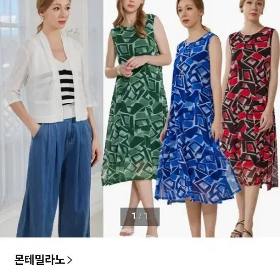 몬테밀라노 원피스