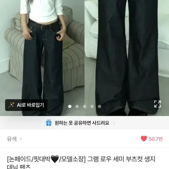 유색 그램 로우 세미 부츠컷 생지 데님 팬츠