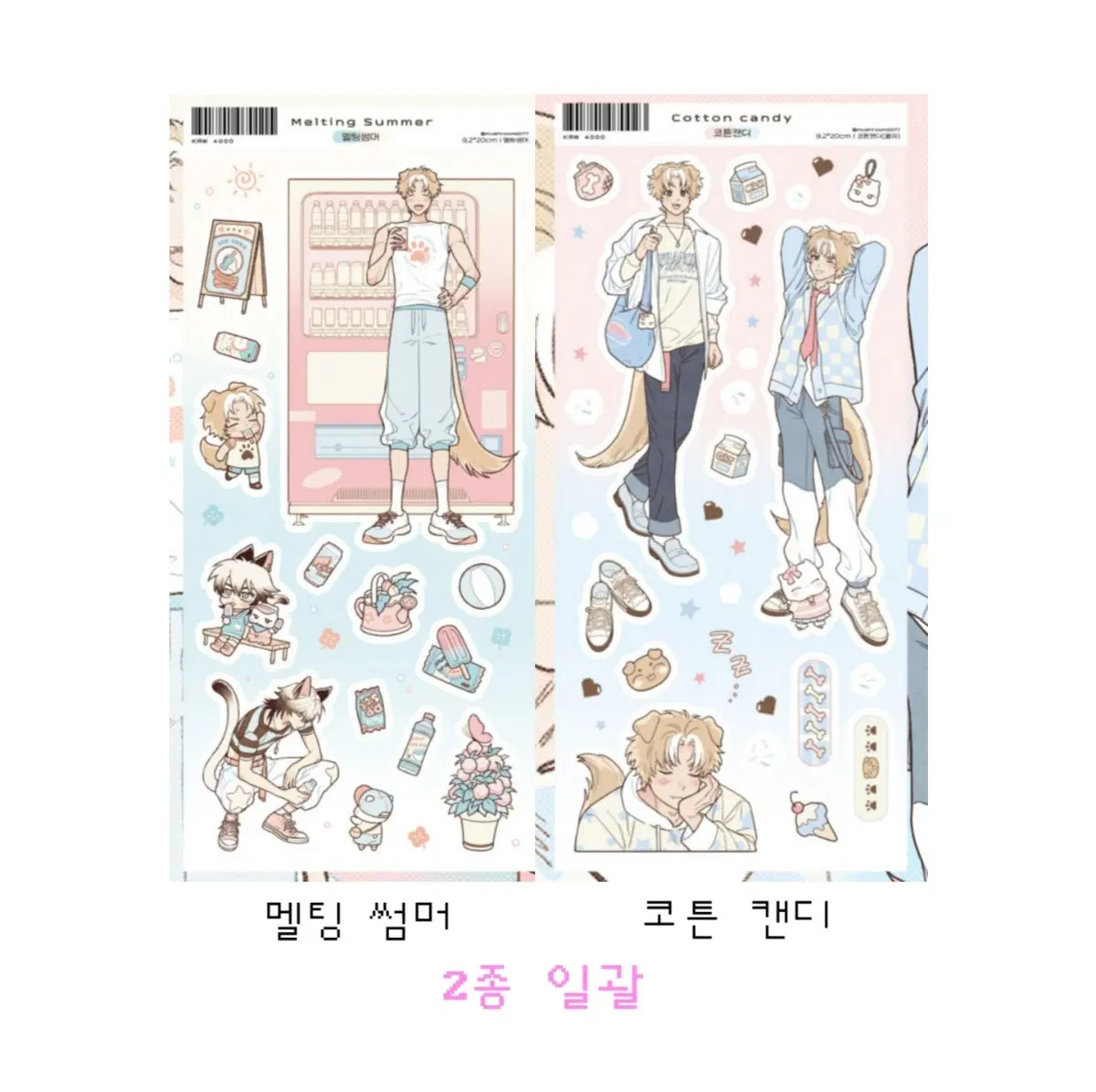[하울하트클럽] 스티커 2종 일괄 (멜팅썸머/코튼캔디)
