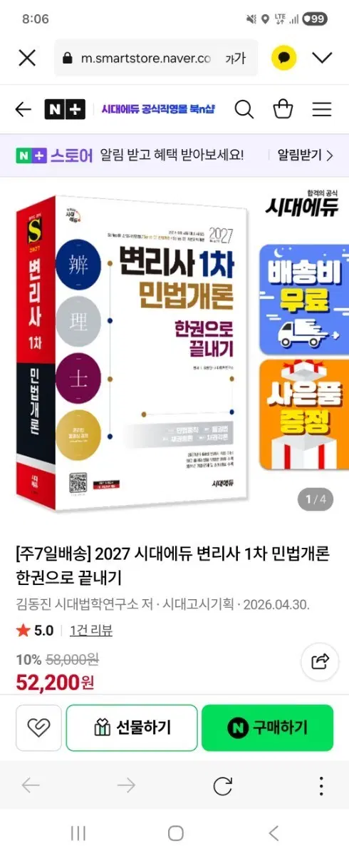 변리사 1차 민법개론