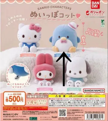 산리오 누이뽀코토 턱시도샘
