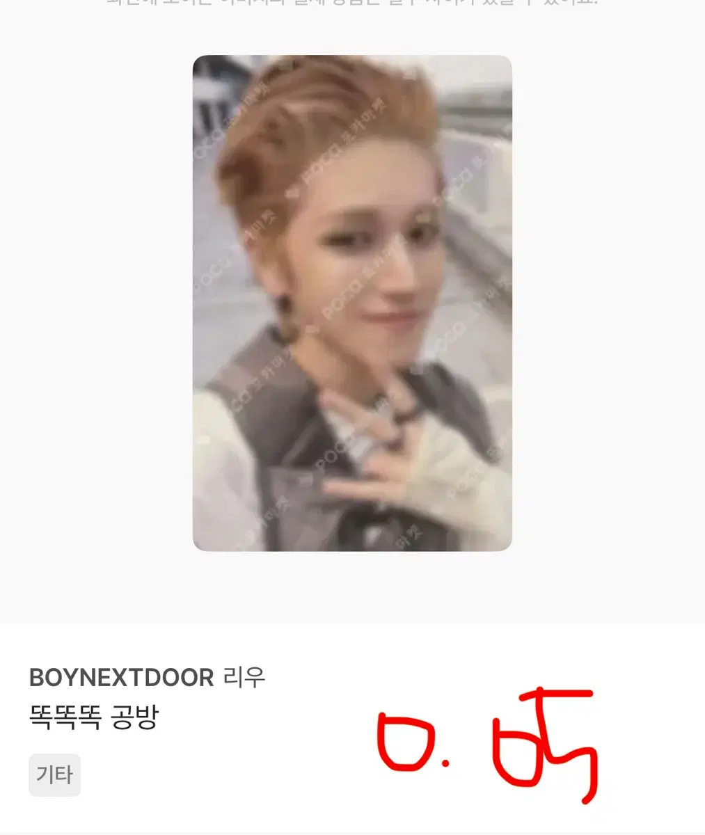 보이넥스트도어 보넥도 똑똑똑 공방 포카