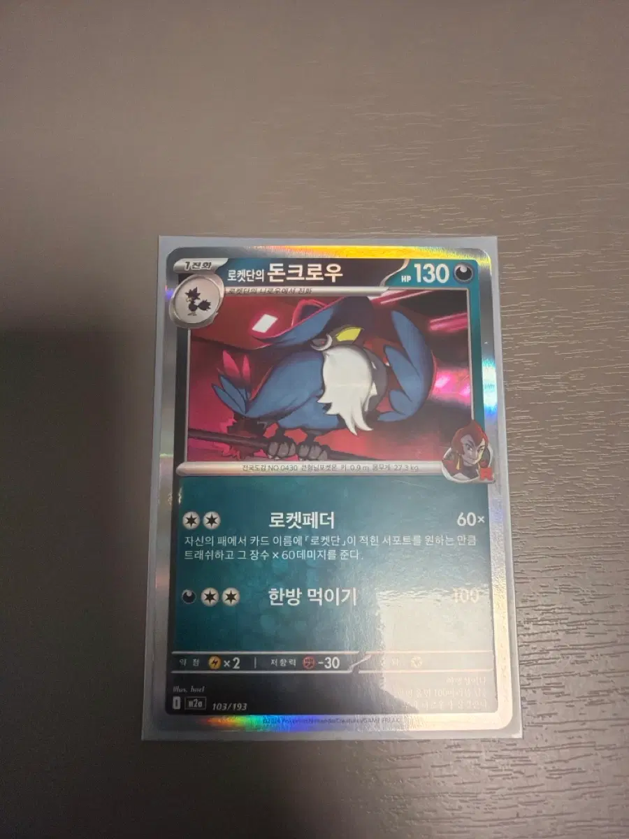 포켓몬카드 로켓단의 돈크로우 팝니다
