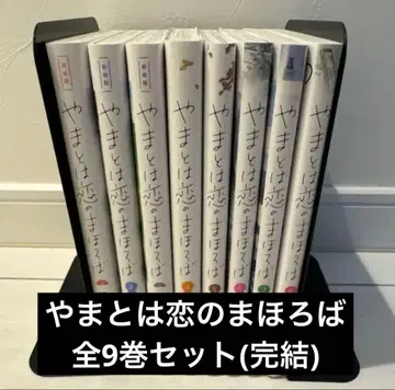 야마토는 사랑의 마호로바 신장판 1~9 전권 세트 (완결) 모두 초판