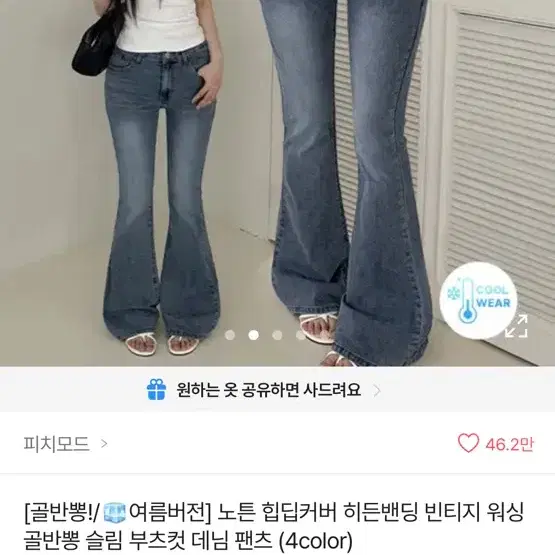에이블리 여름청바지