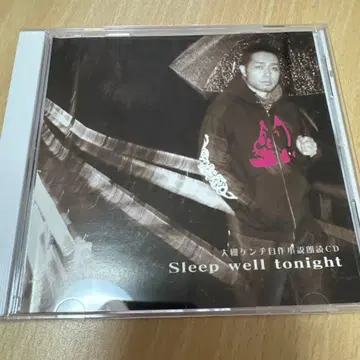 오츠키 켄지 자작 소설 낭독 CD Sleep well tonight