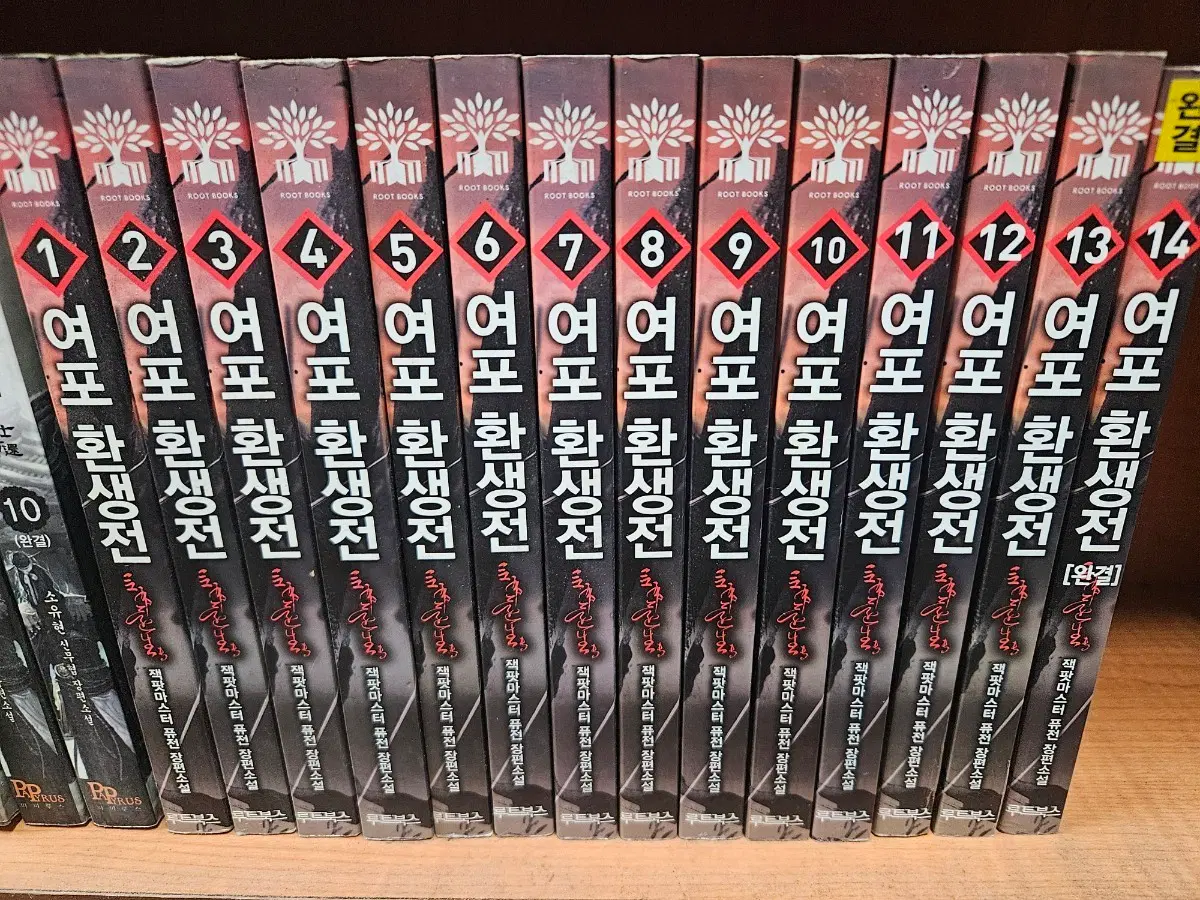 여포환생전1-14완