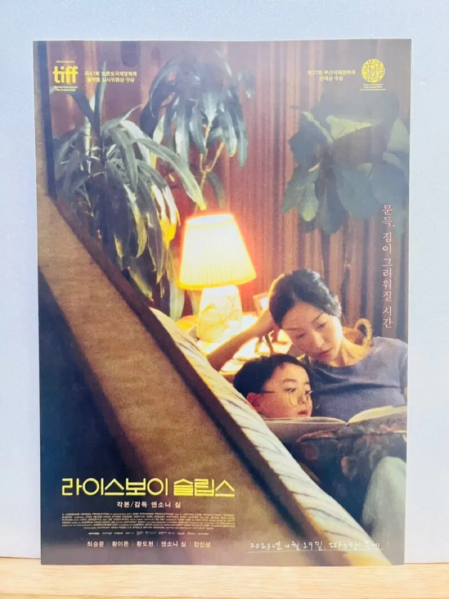 [영화전단지/영화엽서] (토론토국제영화제)라이스보이 슬립스 (2023)