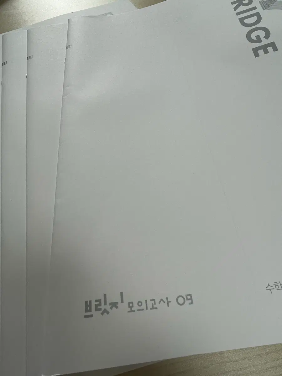 [시대재종]브릿지 모의고사