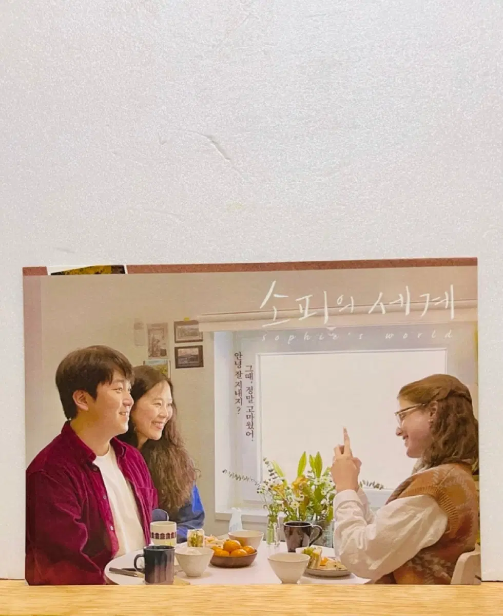[영화전단지/영화엽서] (2단접이) 소피의 세계 (2022)