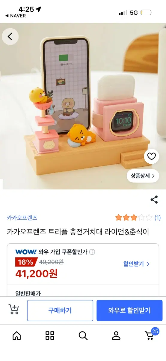 카카오프렌즈 트리플 충전 거치대 라이언 춘식이