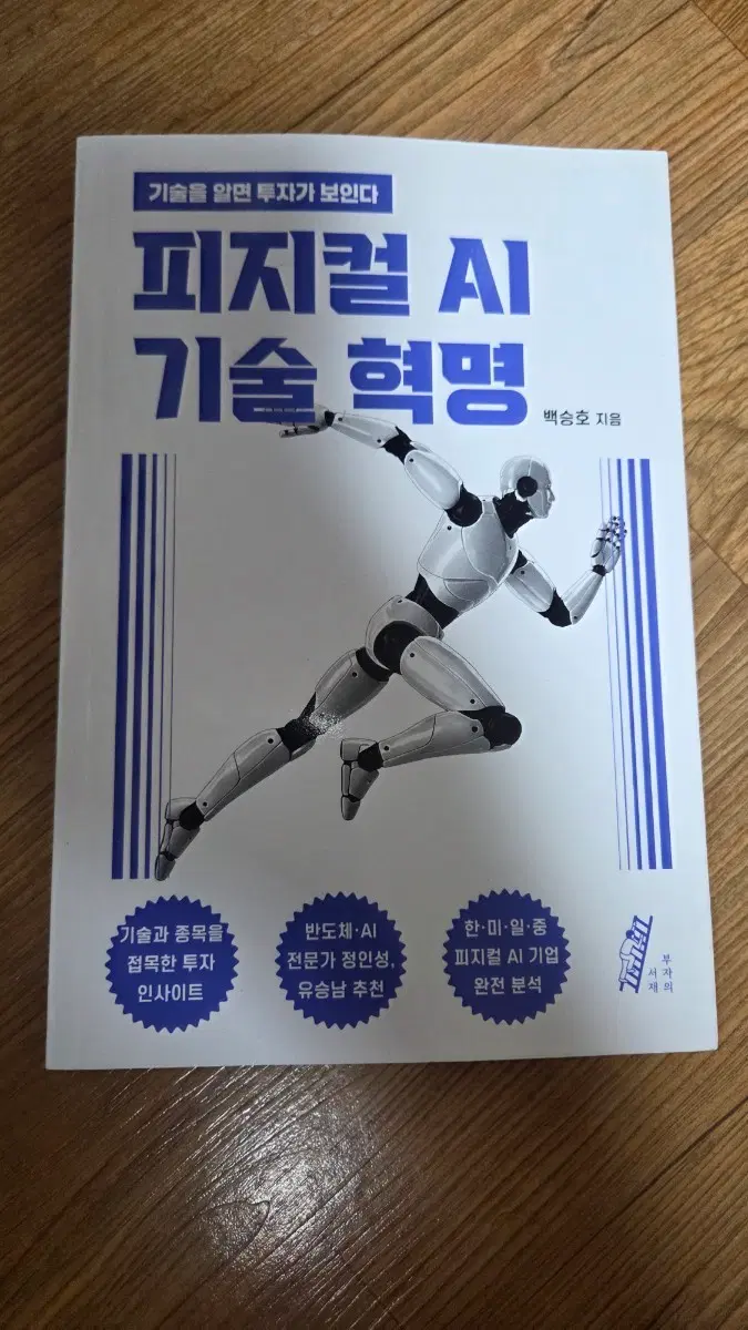 도서 피지컬 AI 기술 혁명