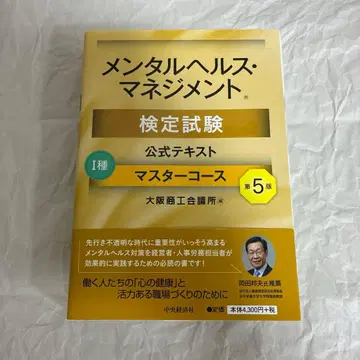 멘탈헬스 매니지먼트 검정시험 공식 텍스트 1종 마스터 코스