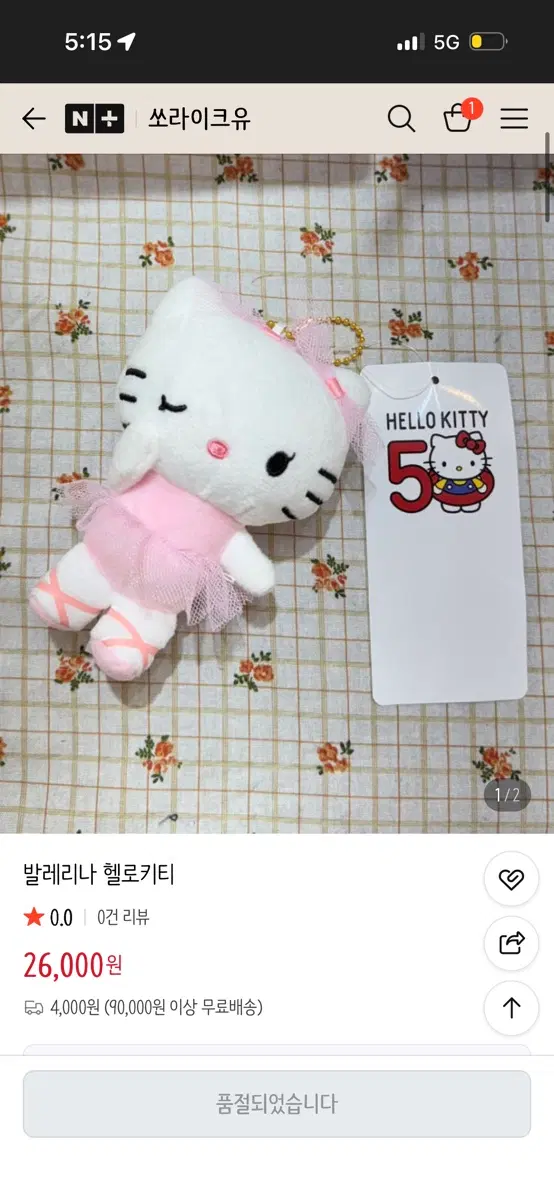 발레리나 헬로키티 50주년 키링
