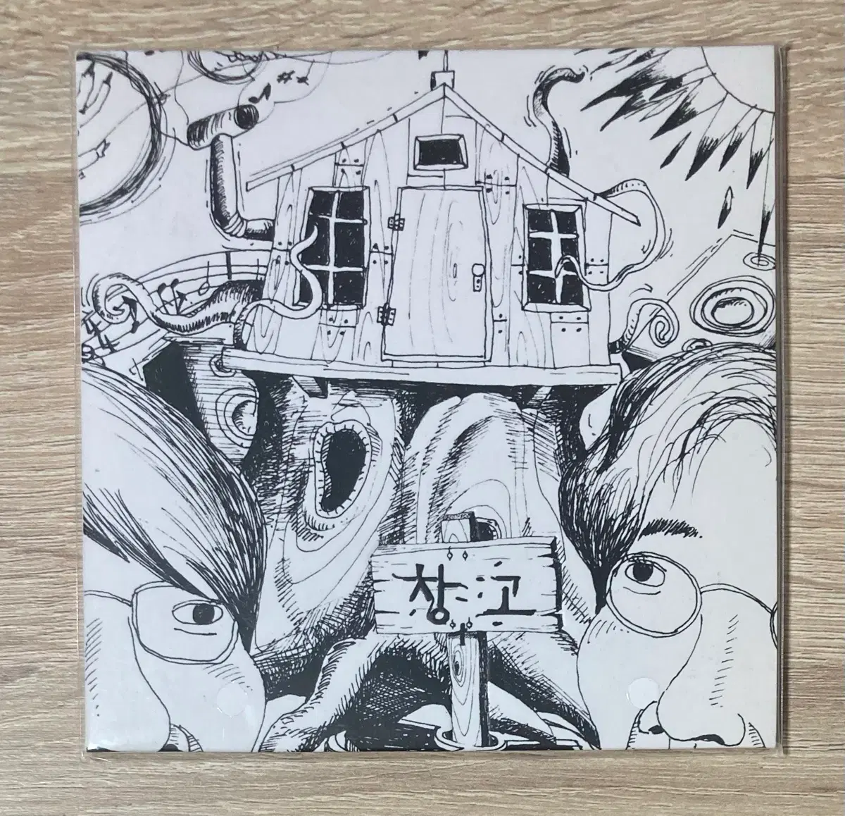 창고 (김창기+이범용) - 1집 CD 판매