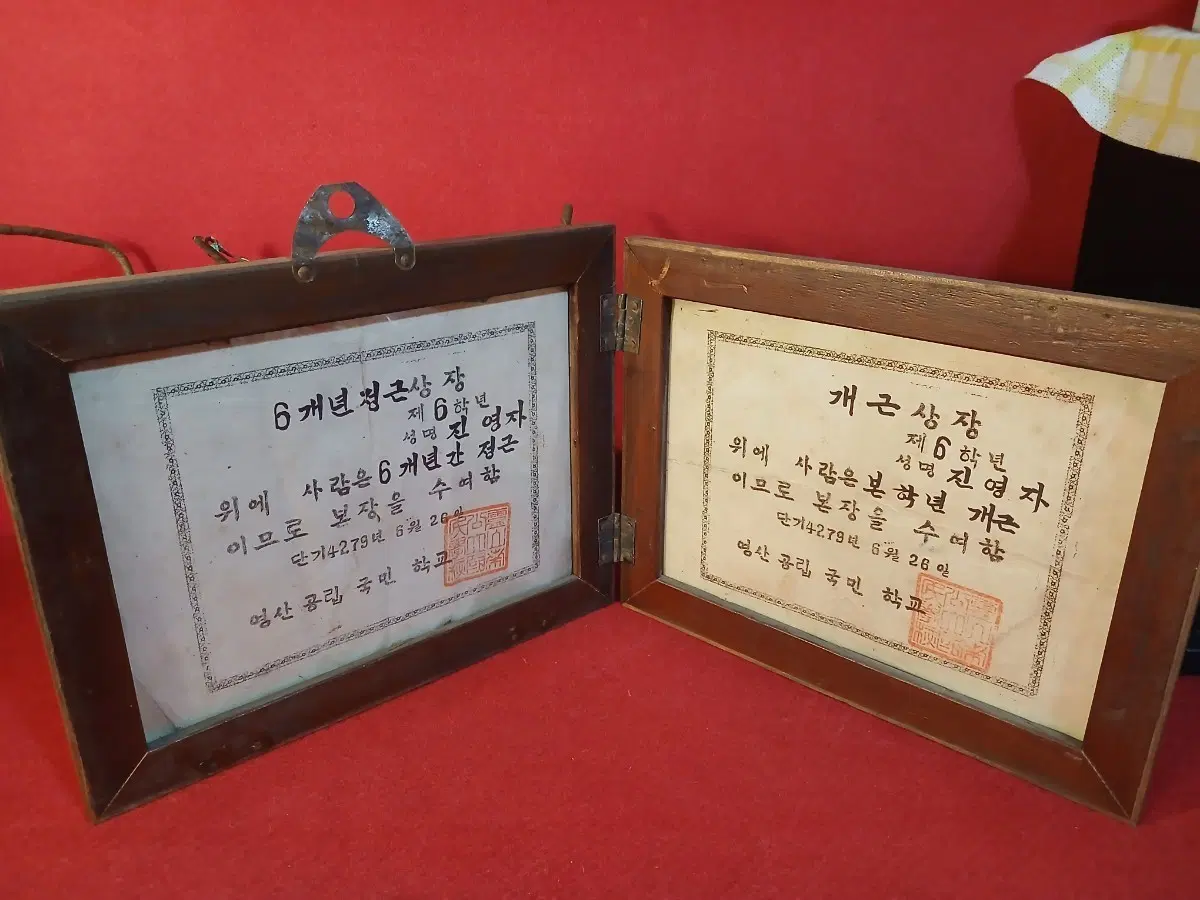 1946년 개근상장 2점
