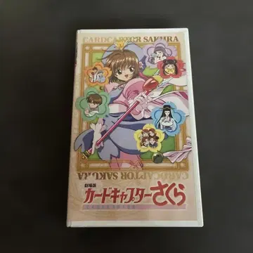 극장판 카드캡터 사쿠라 VHS