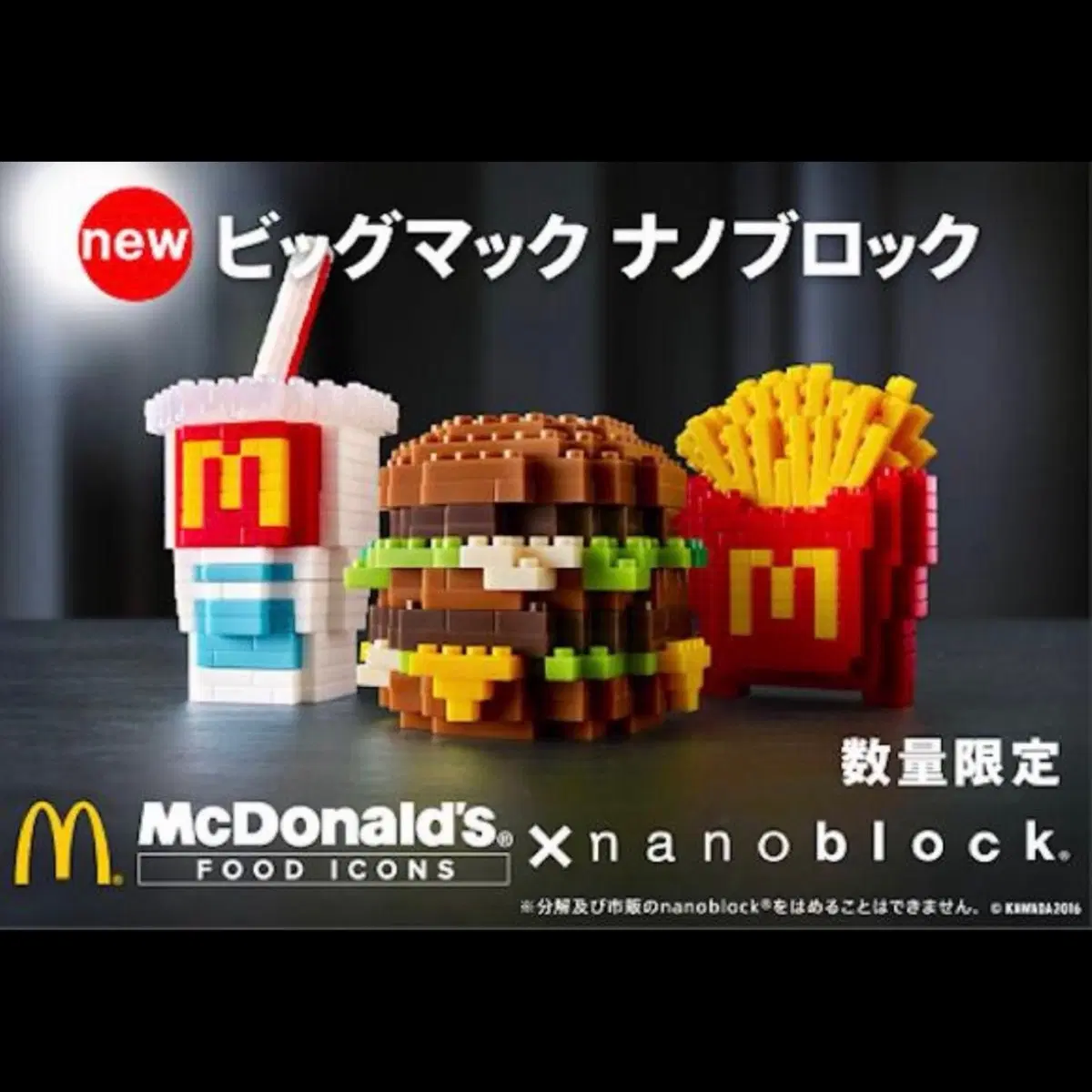 일본 맥도날드 나노블럭 콜라보 피규어 (3종 세트)