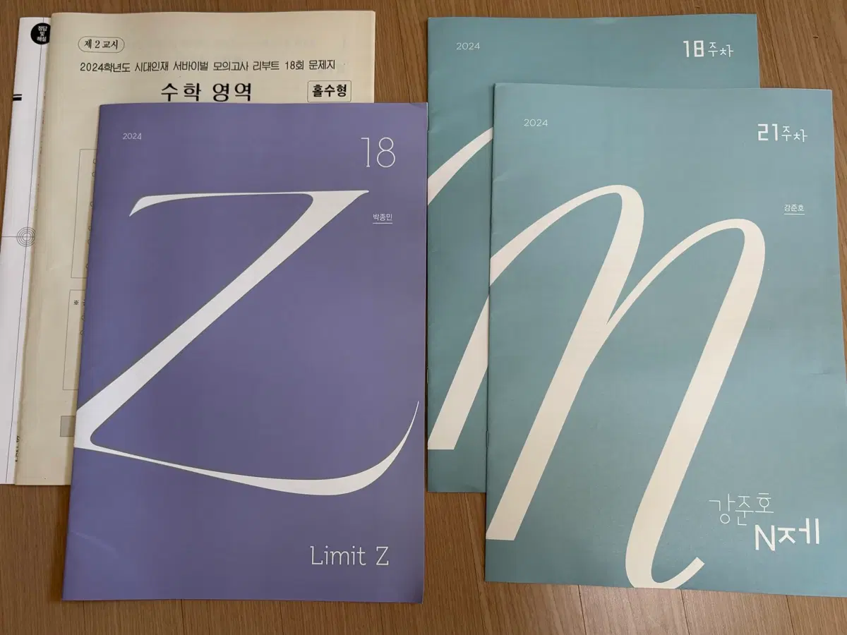 2024 시대인재 박종민, 강준호