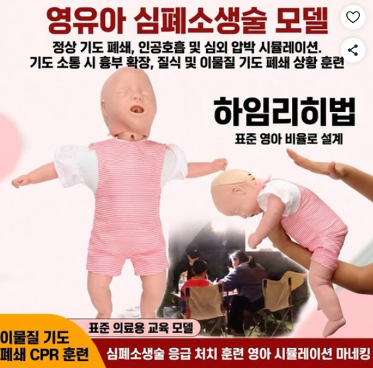 CPR 마네킹 심폐소생술 더미 인형 영아 신생아마네킹 아기인형 모형 실습