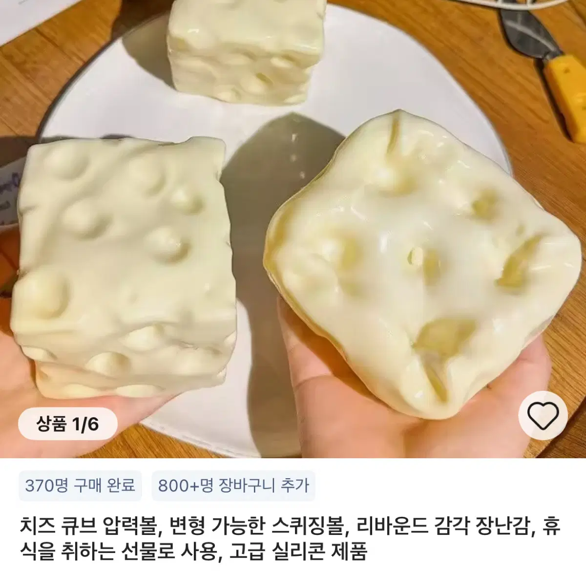치즈 말랑이 스퀴싱볼 미개봉 압력볼