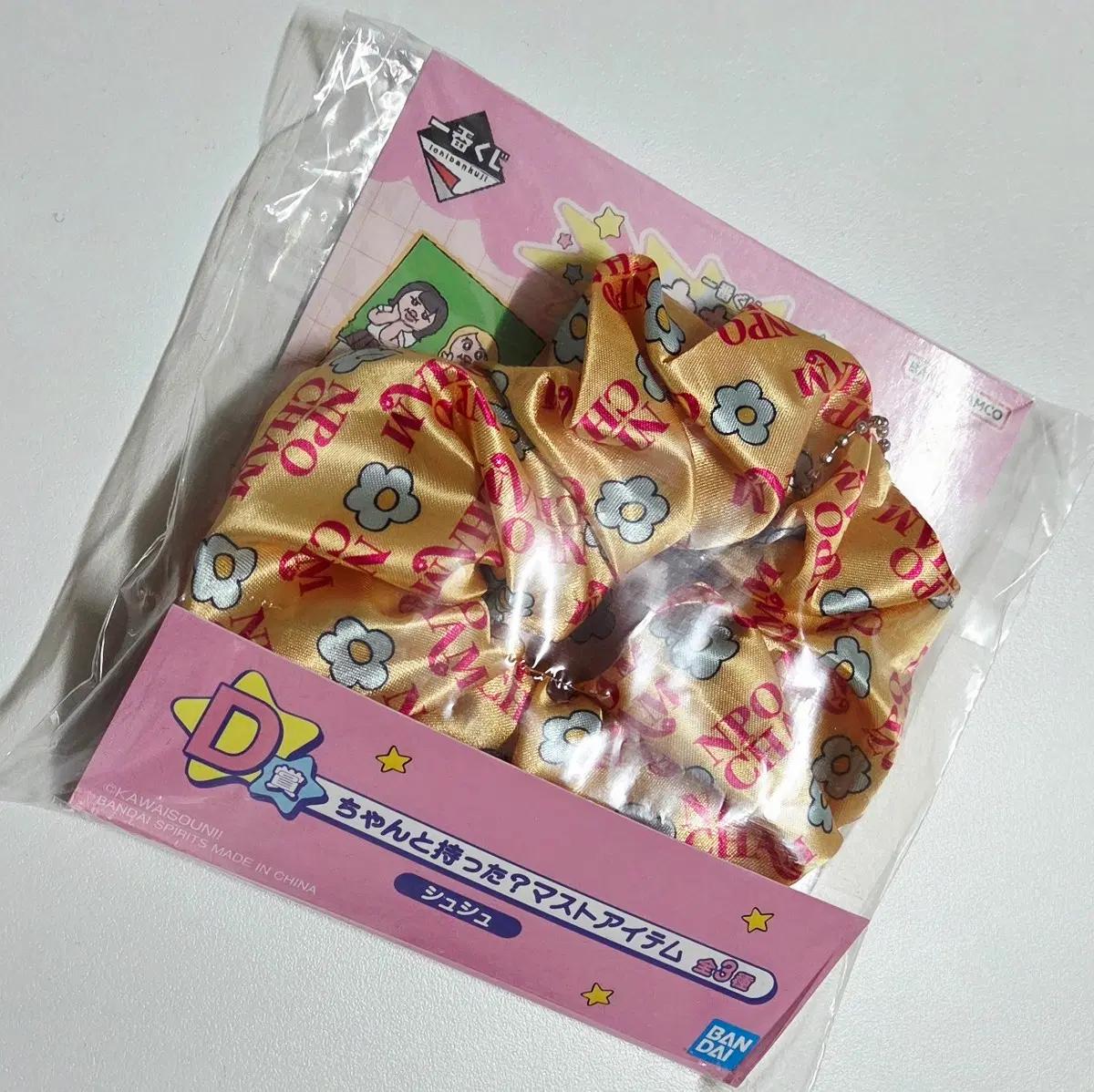 음뽀챠무 오빤쮸우사기 빤쮸토끼 카와이소니 쿠지 제일복권 D상