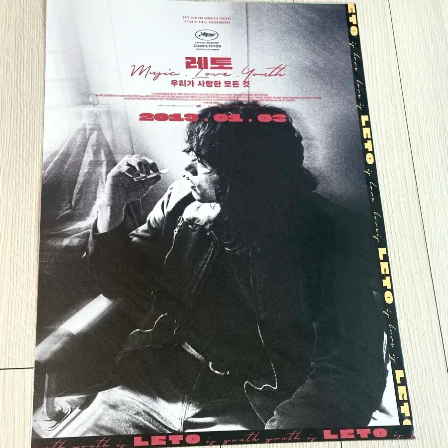 [2019초희귀한정판]영화 빅토르초이 레토 Leto 포스터(A3)