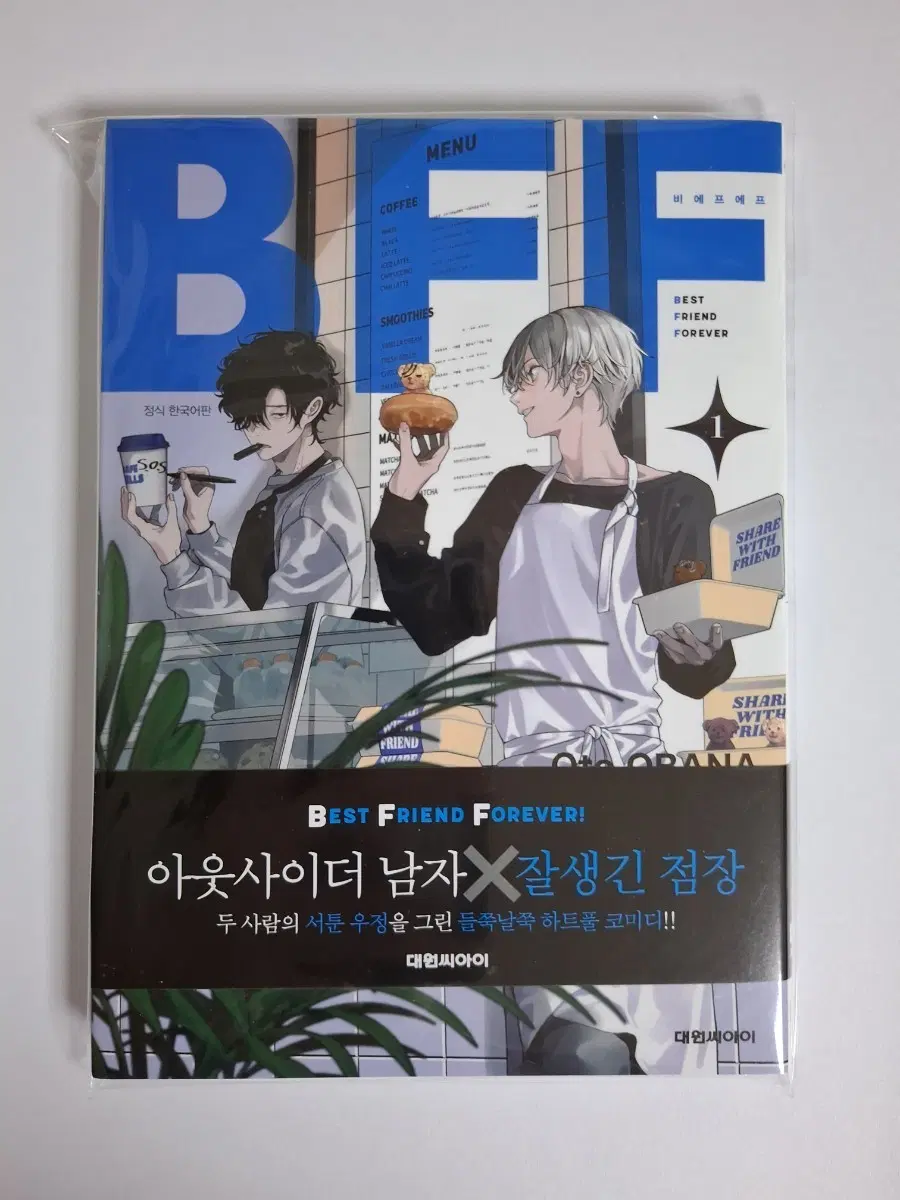 BFF 1권