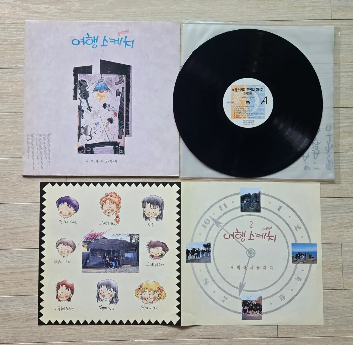 여행 스케치 2집 LP