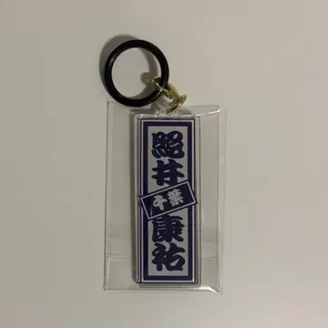 KO1KEYZ 코이키즈 일프 신세계 테루이 코스케 럭키드로우 마스코트 참