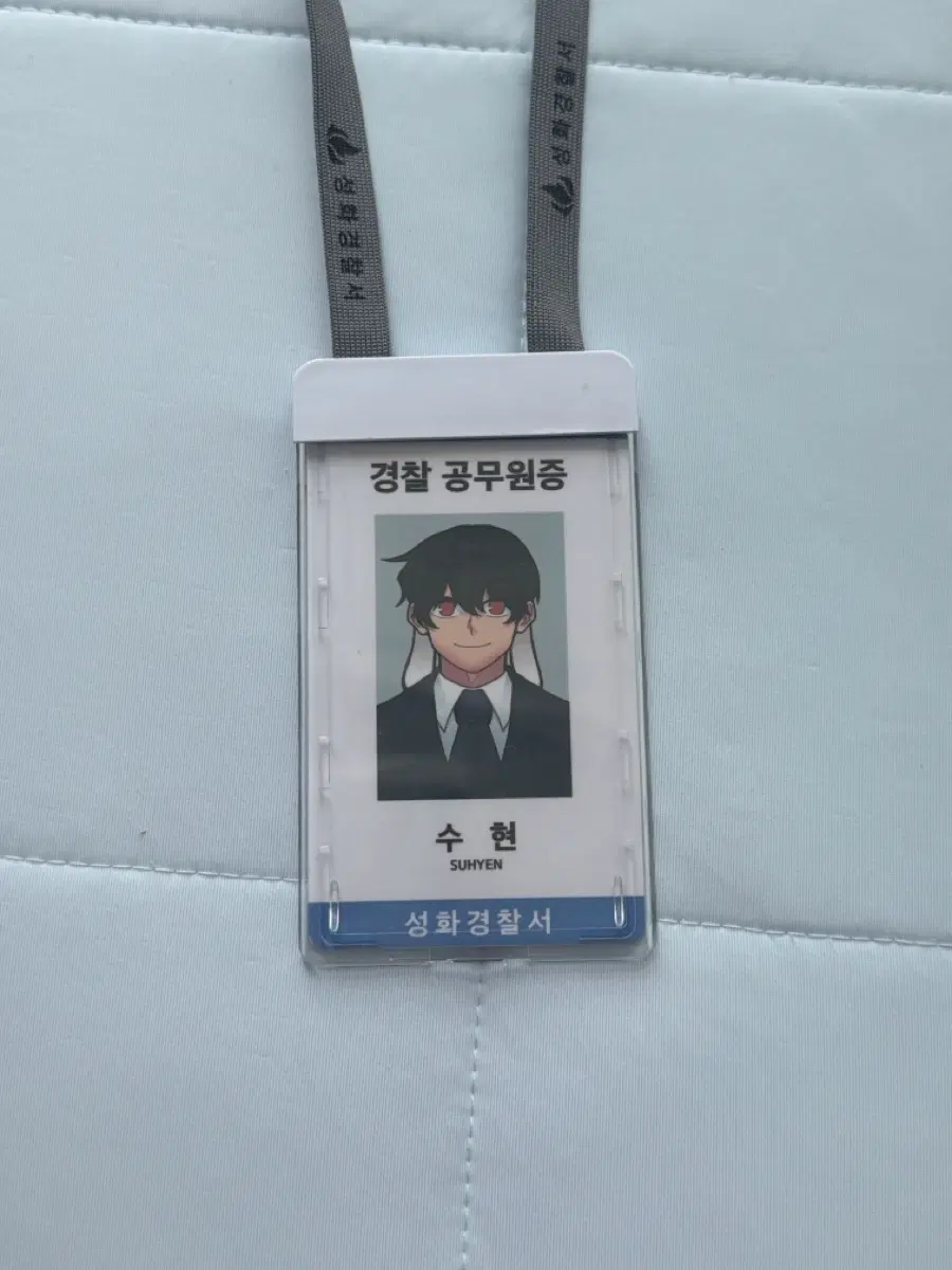미스터리 수사반 경찰공무원증 수현