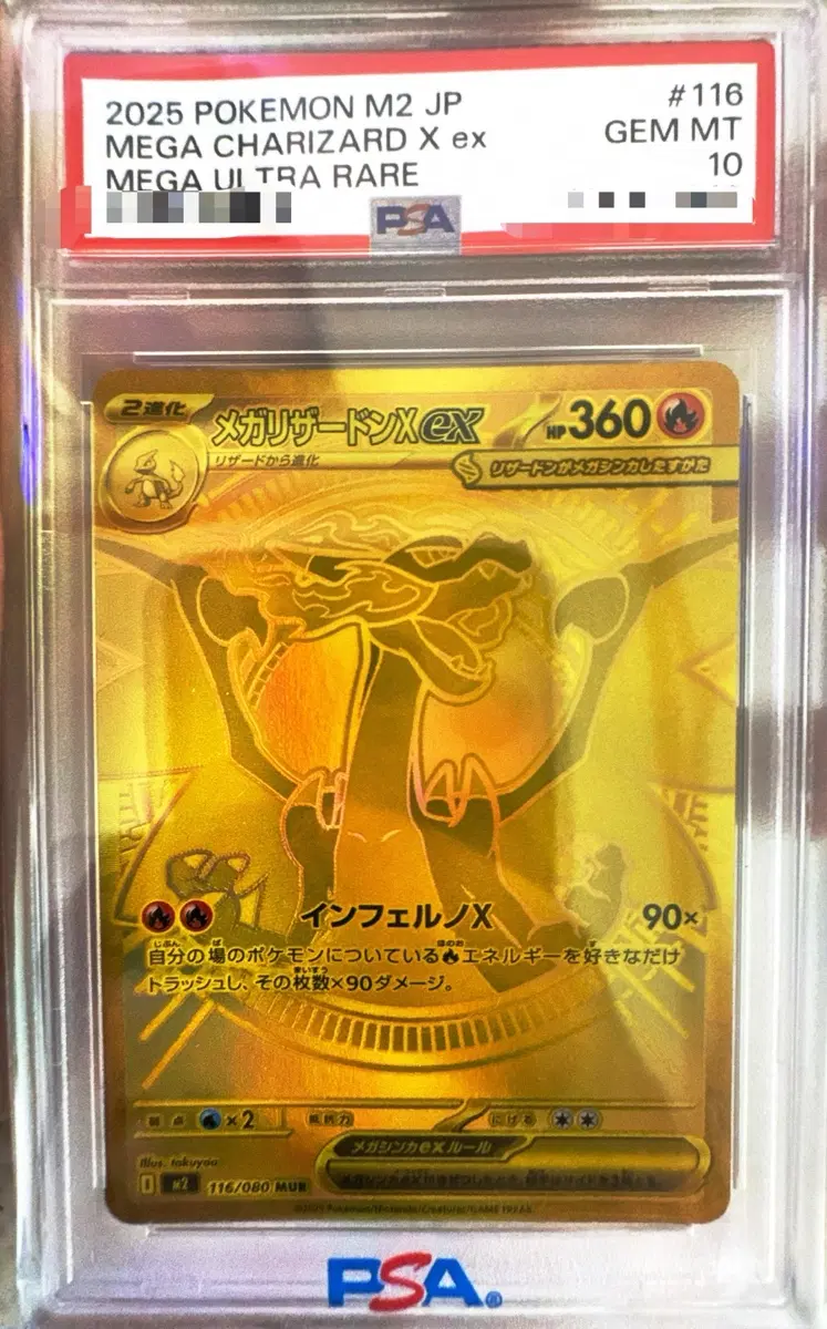 포켓몬카드 일판 메가 리자몽 X EX mur PSA 10