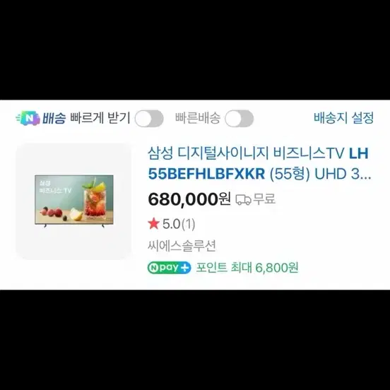 삼성 55인치 UHD TV 미개봉 새상품 LH55BEHLBFXKR