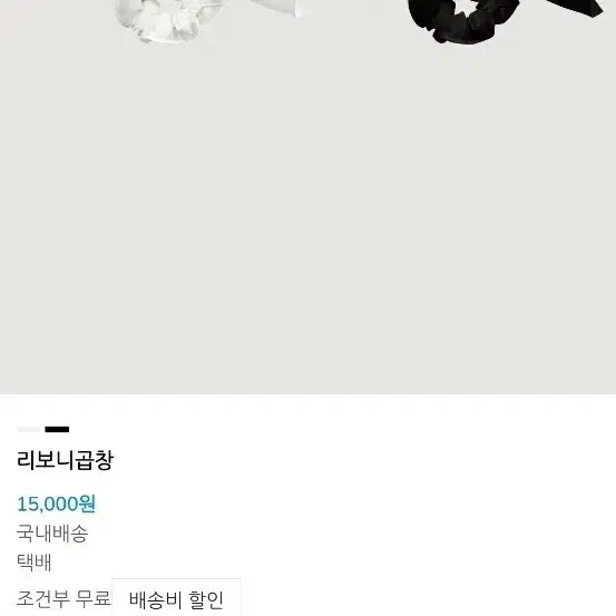 바이씨니 리보니곱창 구해요.