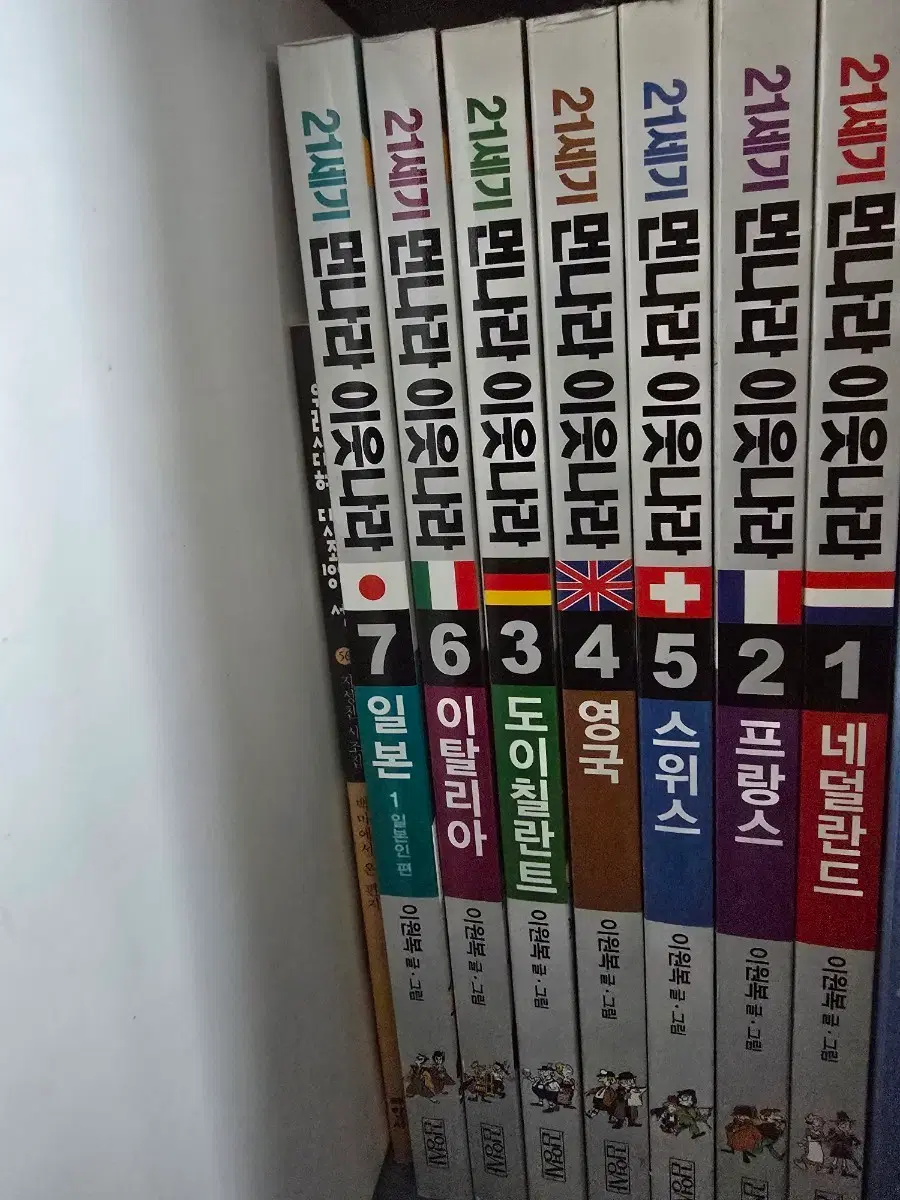 21세기 먼나라 이웃나라 시리즈 (전권)