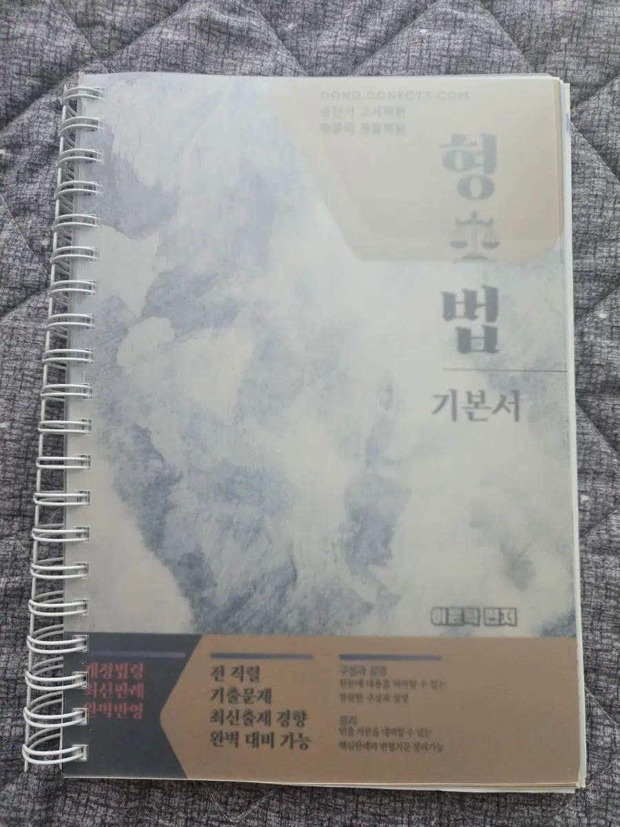 26이윤탁 형법 기본강의서(분철) 판매