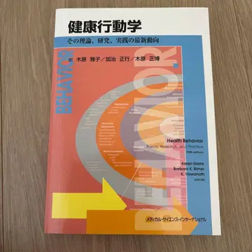 건강 행동학: 그 이론, 연구, 실천의 최신 동향