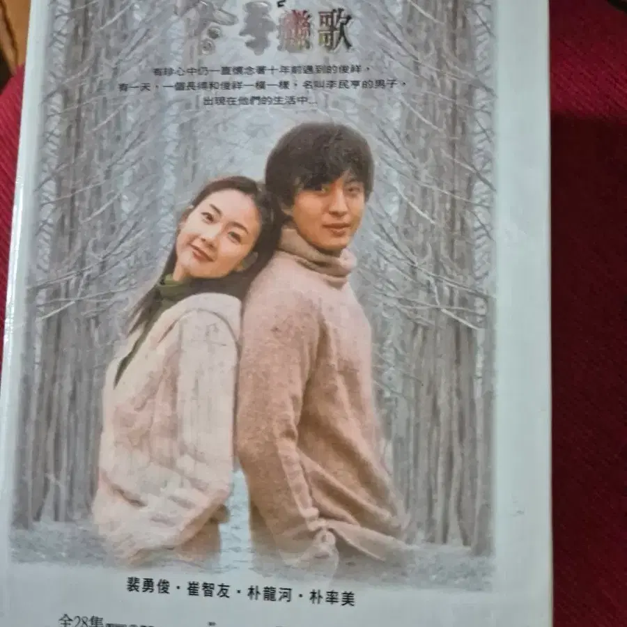 겨울연가 DVD 박스셑 (중국판)