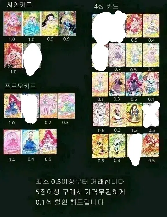 아이프리 카드 1~5탄, 싸인, 프로모 카드 팝니다