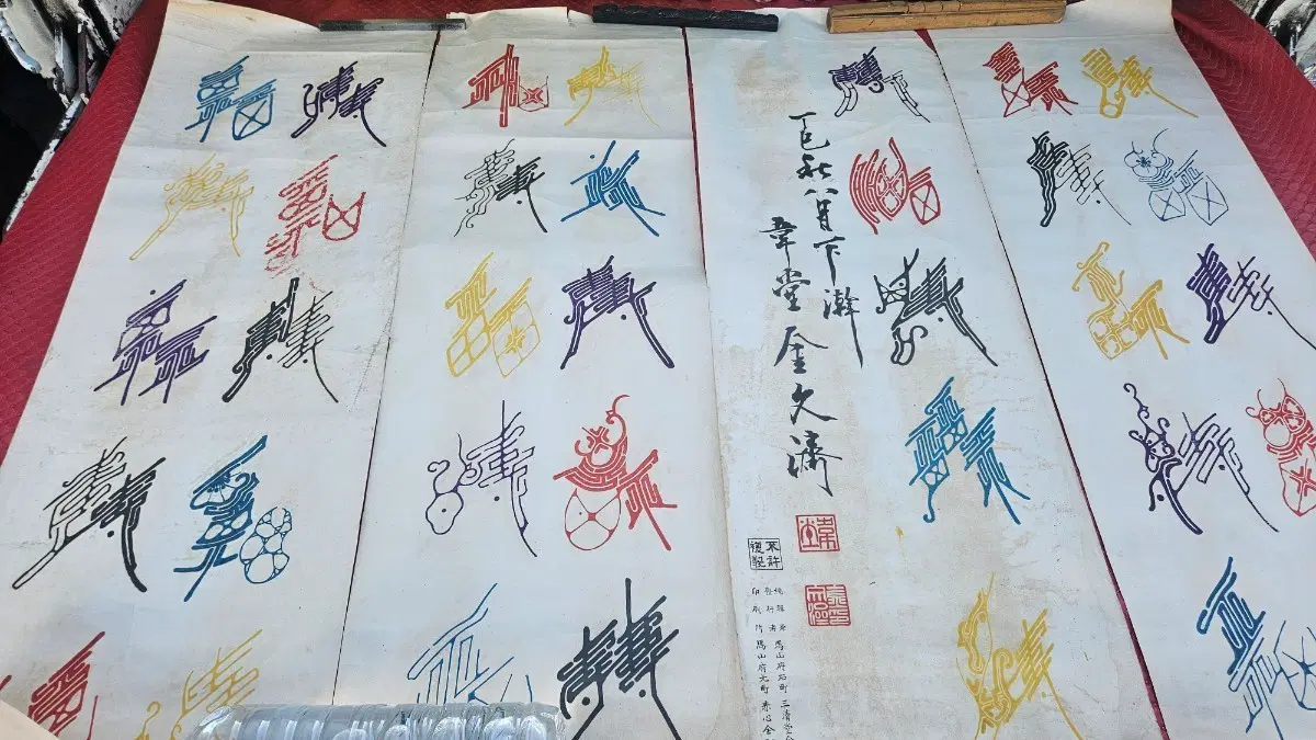 위당 김문제 백수 백복체 8폭 영인본 작품