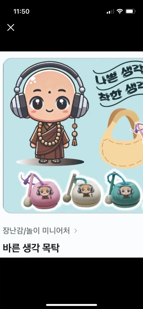 목탁가챠 목탁키링 구해요