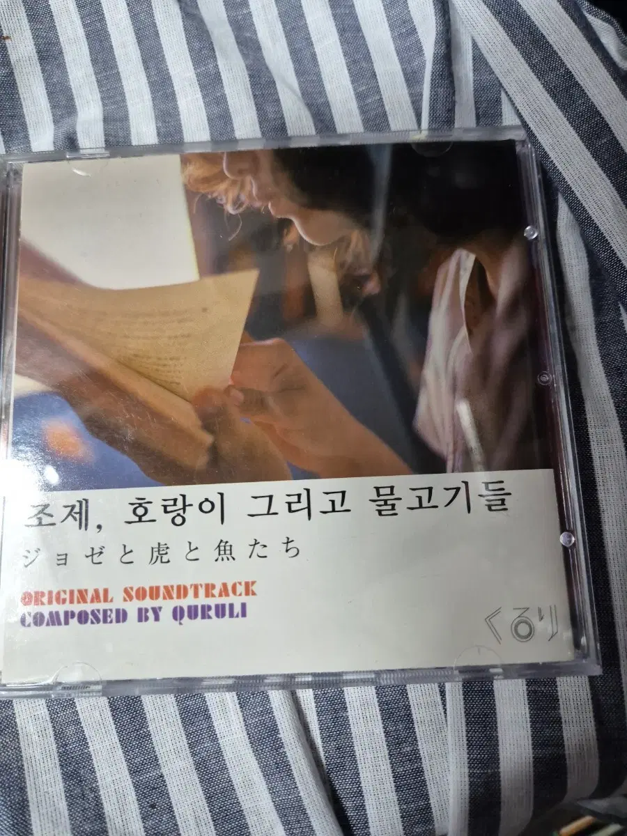 조제 호랑이 그리고 물고기들 OST CD
