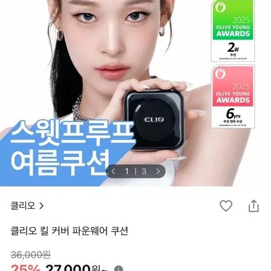 클리오 킬커버 파운웨어 쿠션 새상품