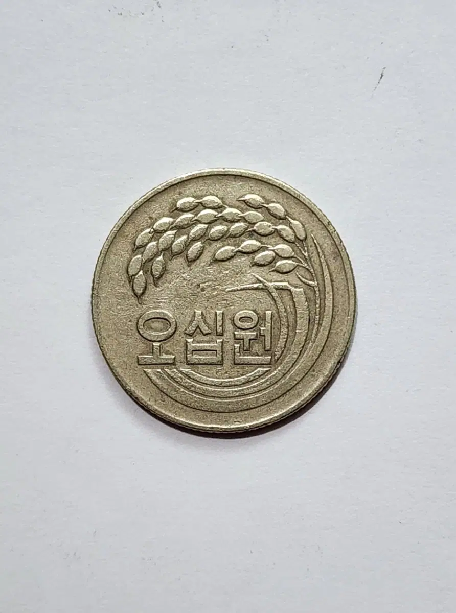 1977년 50원 주화