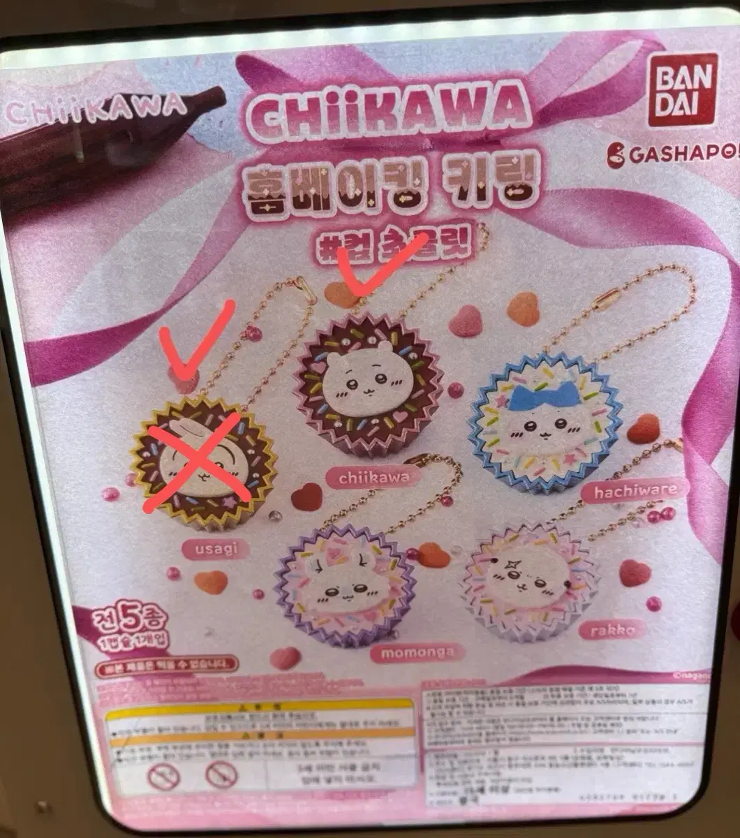 치이카와 홈베이킹 초콜릿 키링 가챠